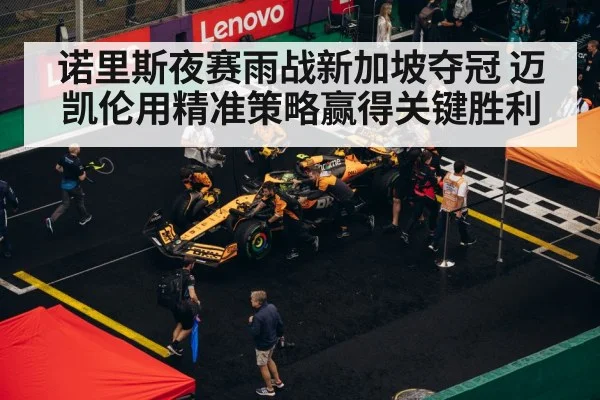 F1 pit stop